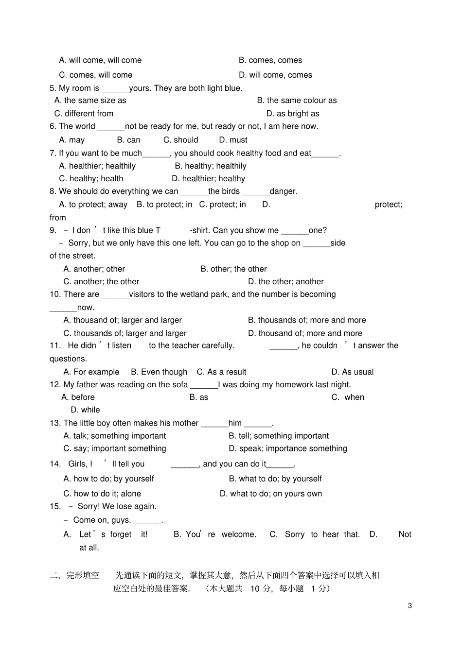 江苏无锡滨湖区2012016学年八年级英语上学期期末考试试题牛津版_第3页