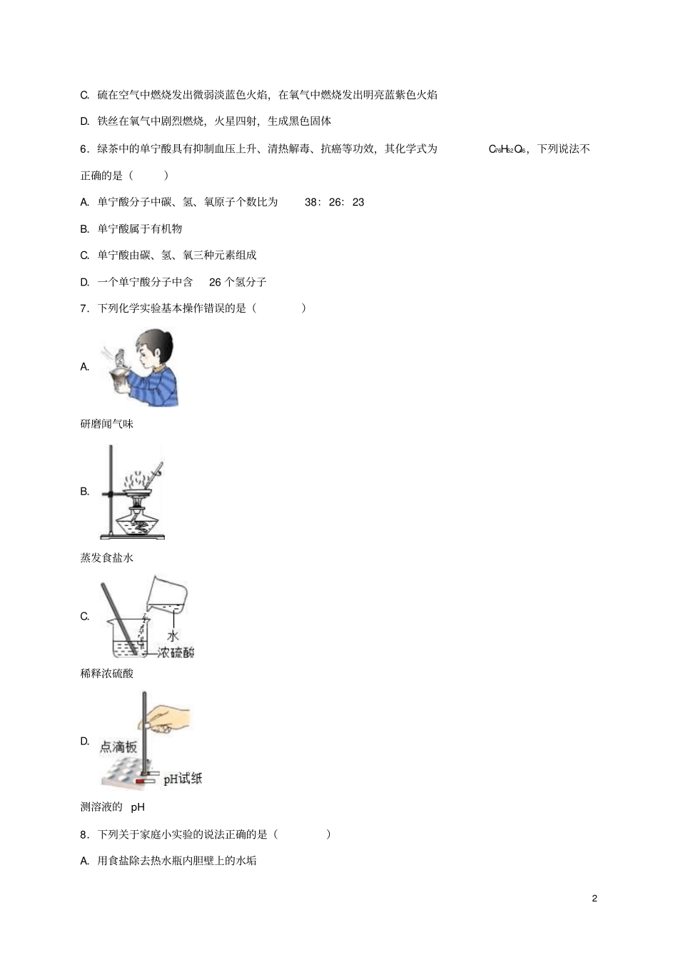 江苏无锡锡山2017年中考化学二模试卷含解析_第2页