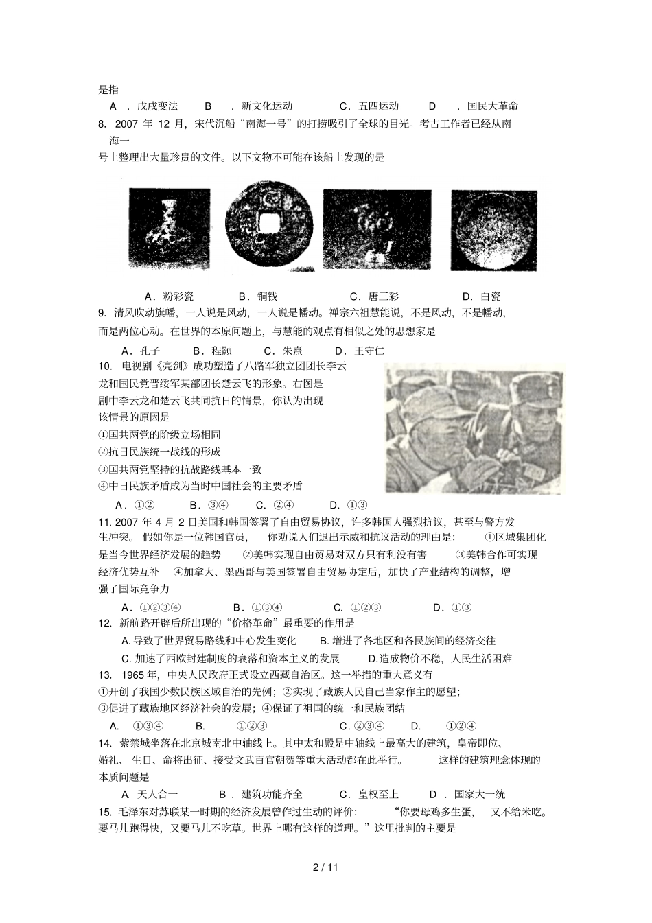 江苏时堰中学届高三历史上学期第一次考试题_第2页