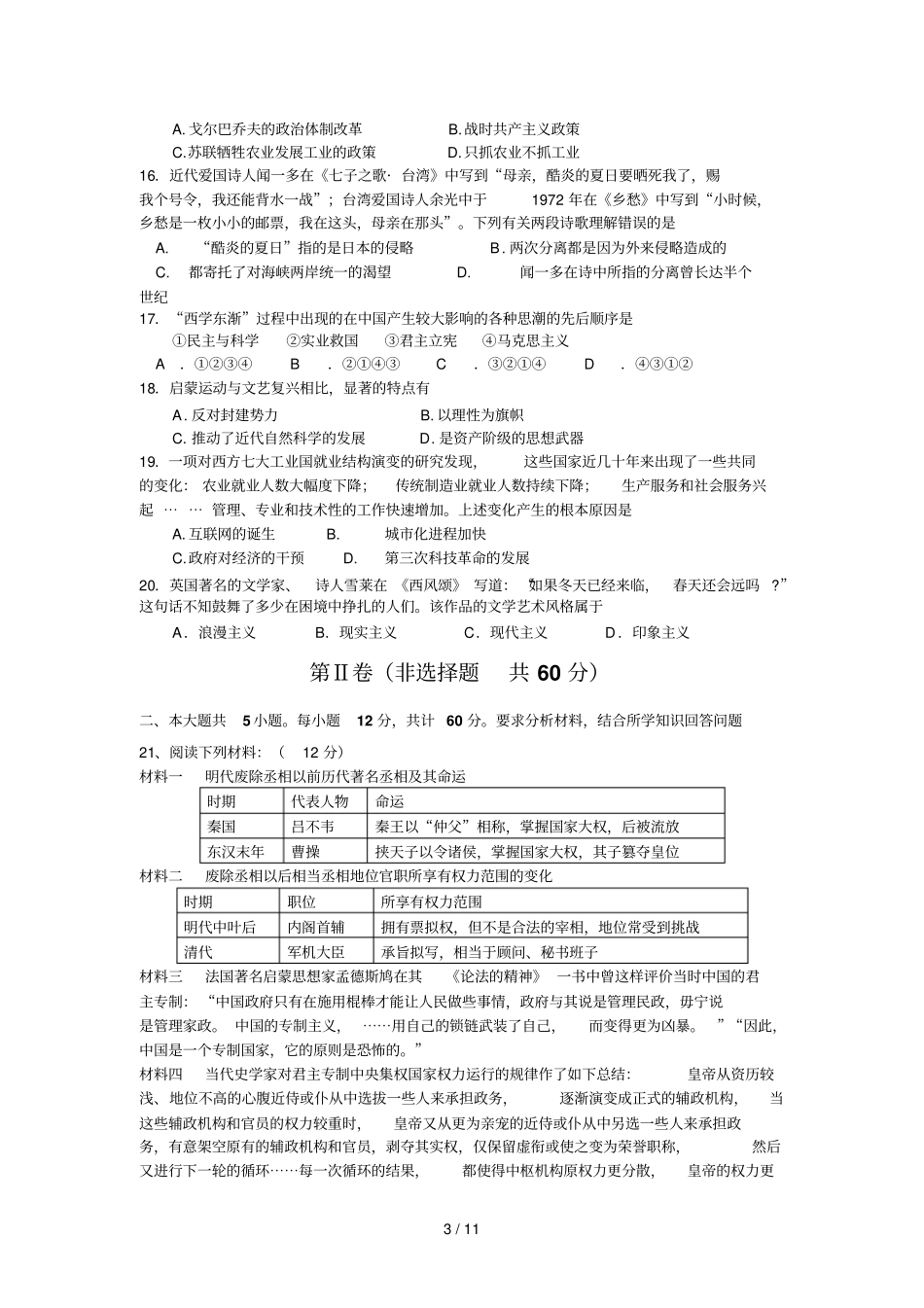 江苏时堰中学届高三历史上学期第一次考试题_第3页