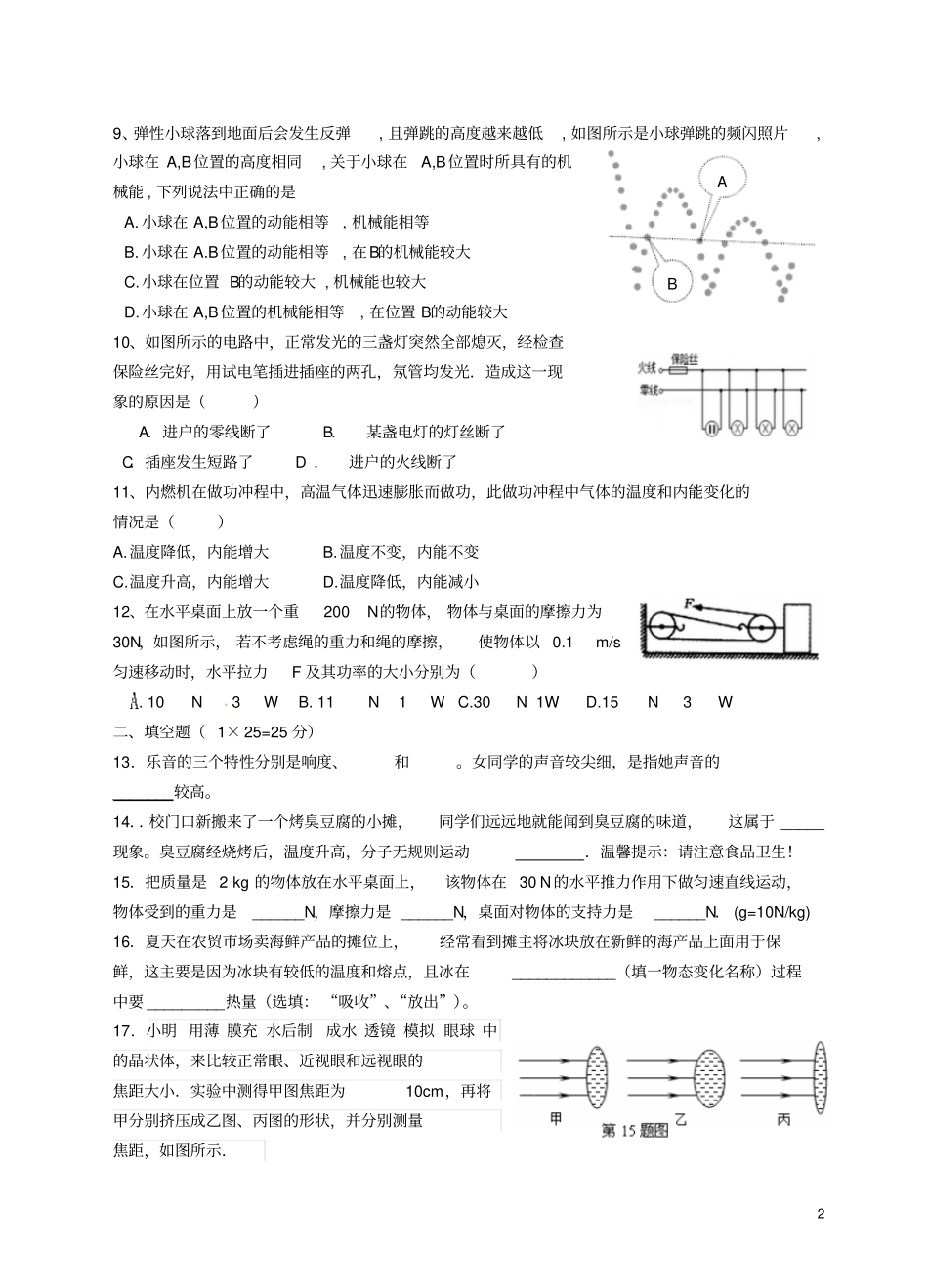 江苏无锡锡山区东亭片2016届九年级物理下学期期中试题资料_第2页