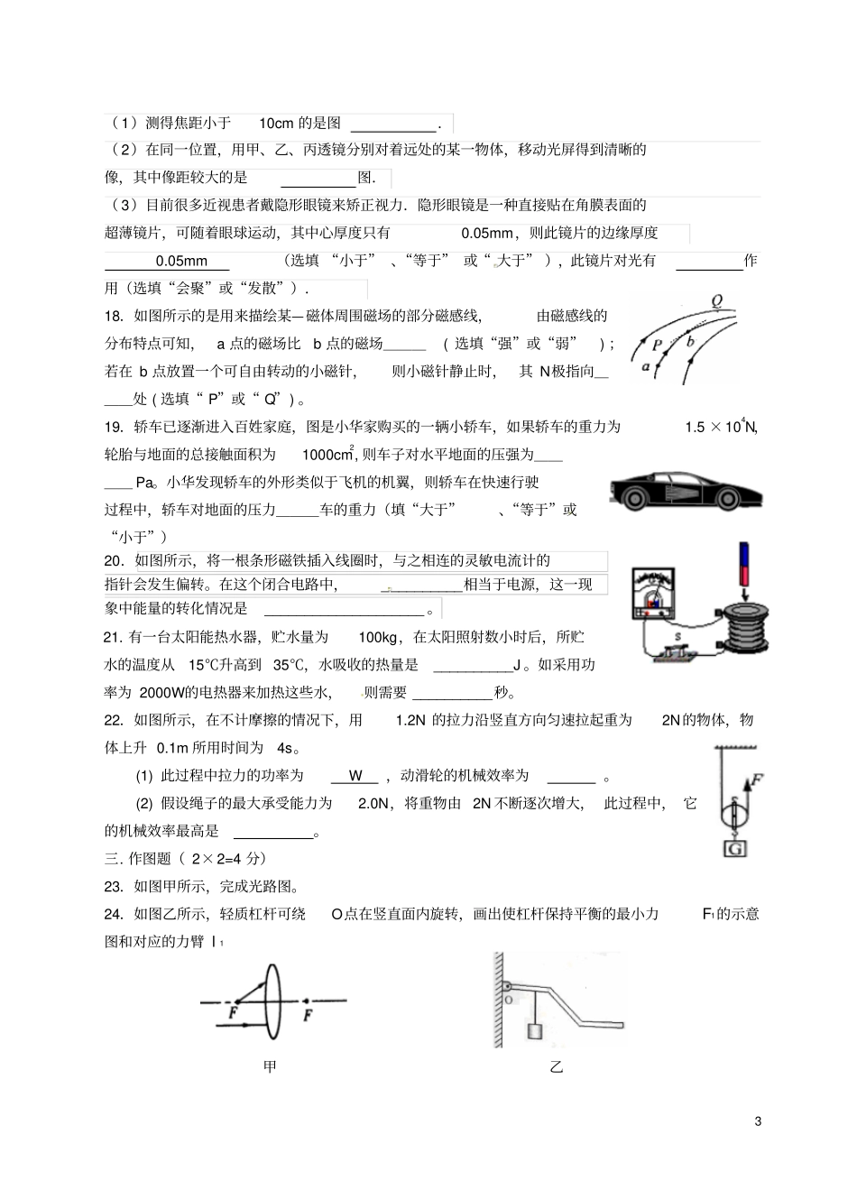 江苏无锡锡山区东亭片2016届九年级物理下学期期中试题资料_第3页