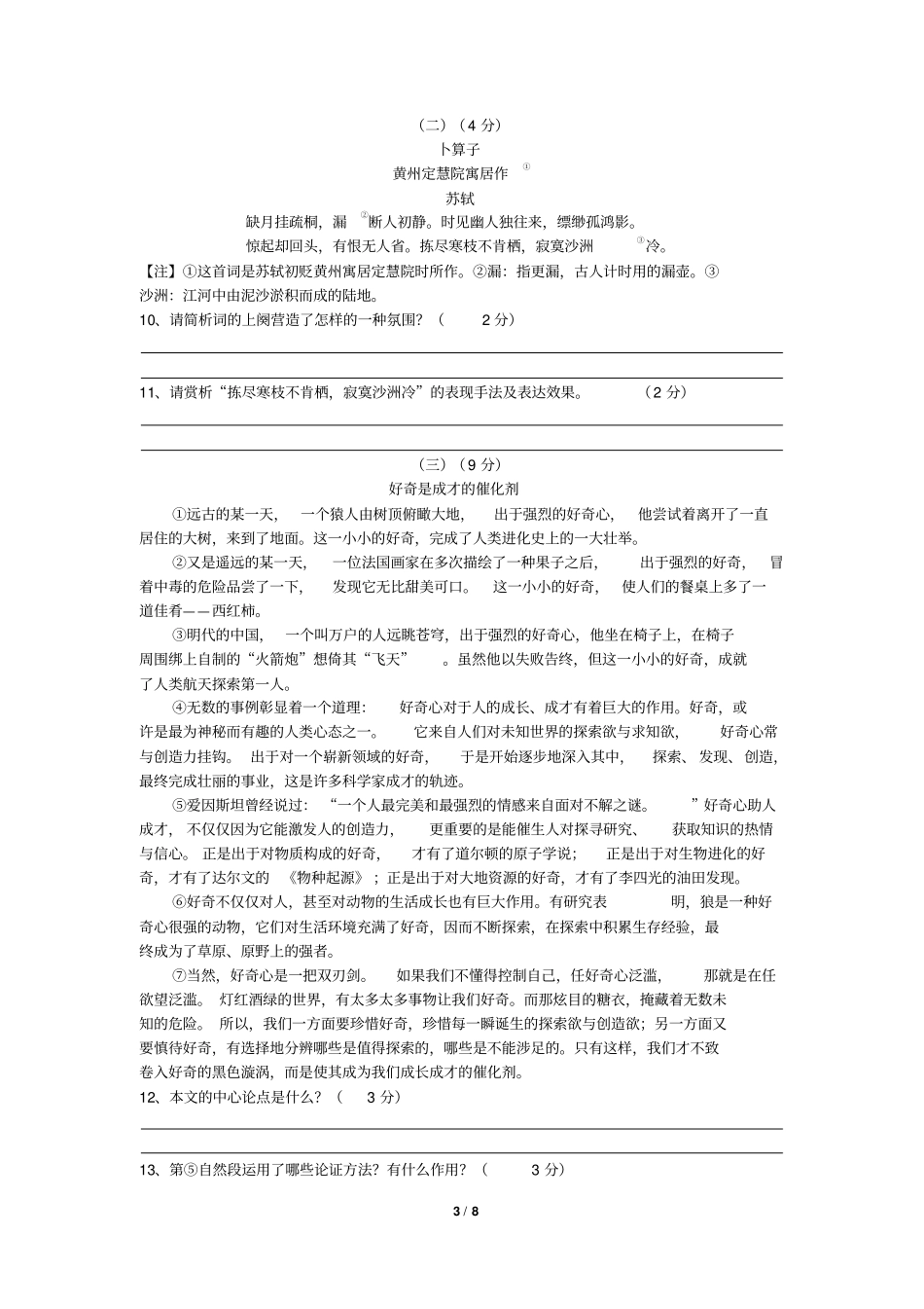江苏无锡滨湖区2016届九年级第一次模拟考试语文试题汇总_第3页