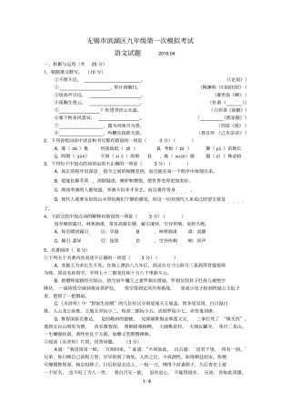 江苏无锡滨湖区2016届九年级第一次模拟考试语文试题汇总