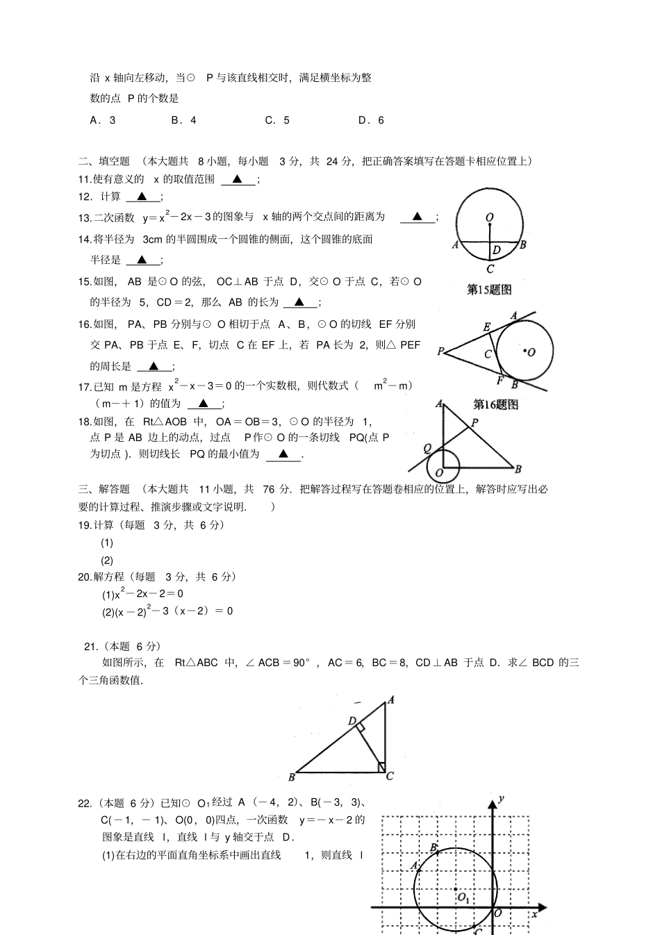 江苏昆山九年级上学期期末考试数学试题_第2页