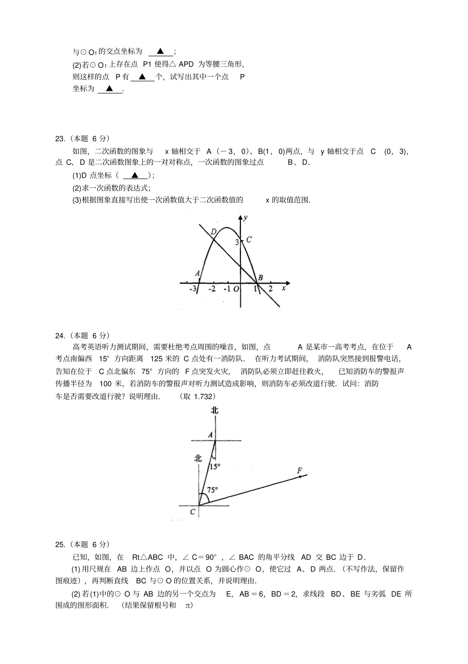 江苏昆山九年级上学期期末考试数学试题_第3页