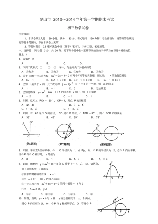 江苏昆山九年级上学期期末考试数学试题