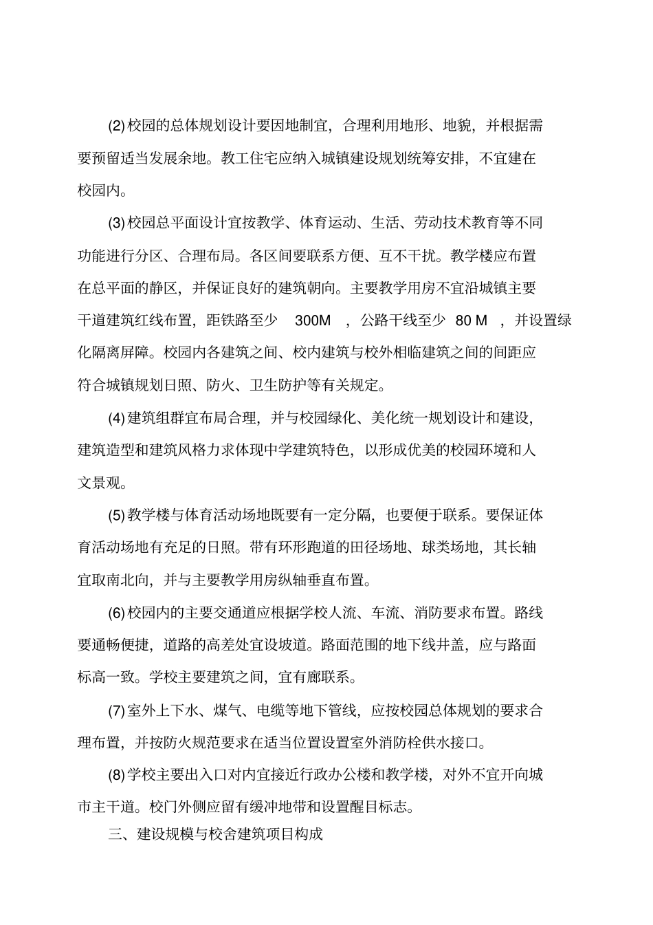 江苏普通中学基本实现现代化校舍建设标准_第2页