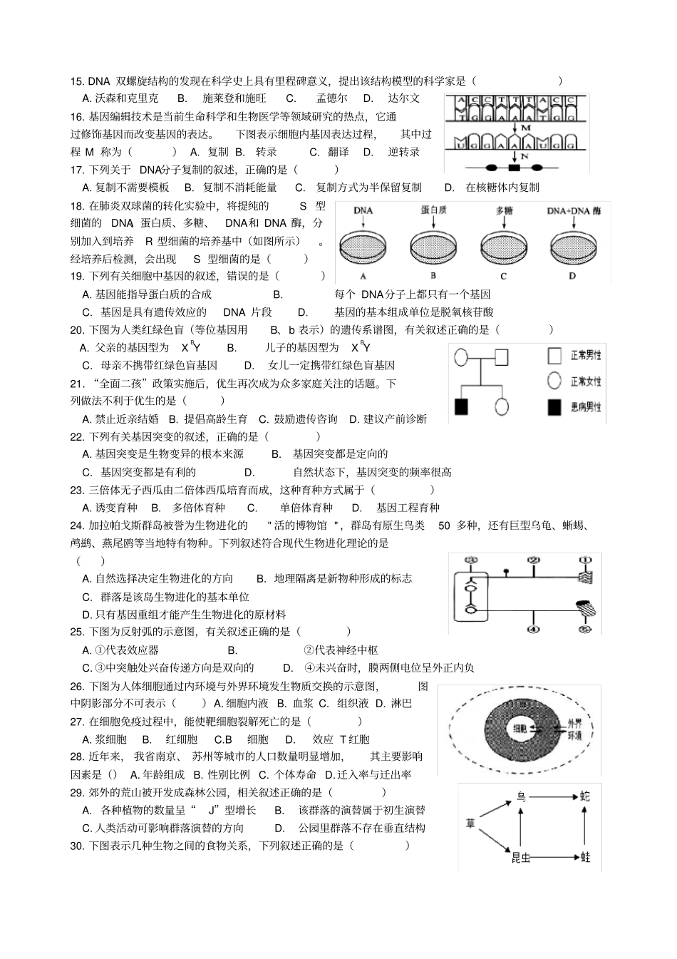 江苏普通高中学业水平测试生物试卷_第2页
