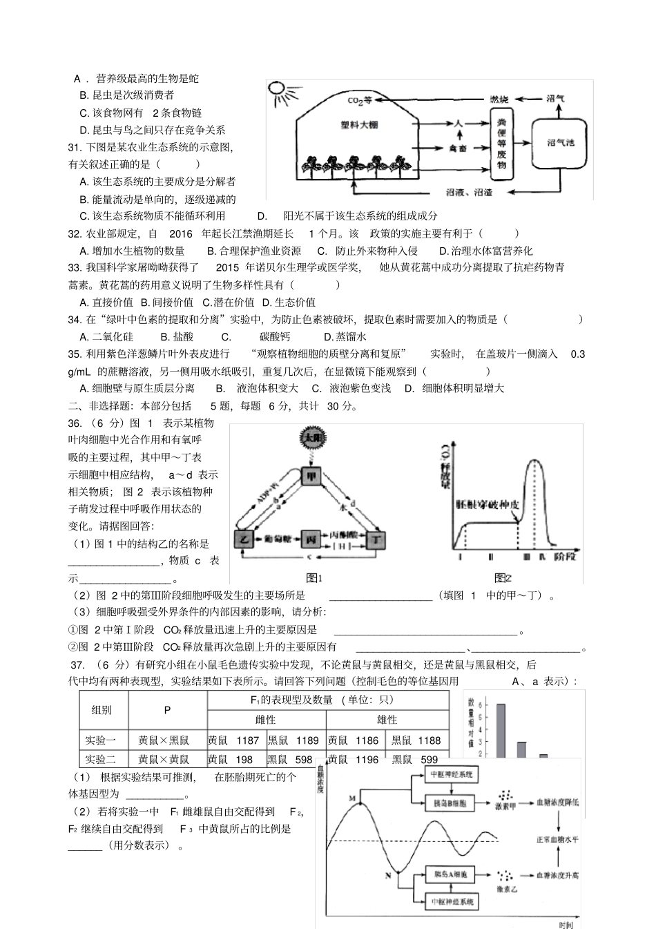 江苏普通高中学业水平测试生物试卷_第3页