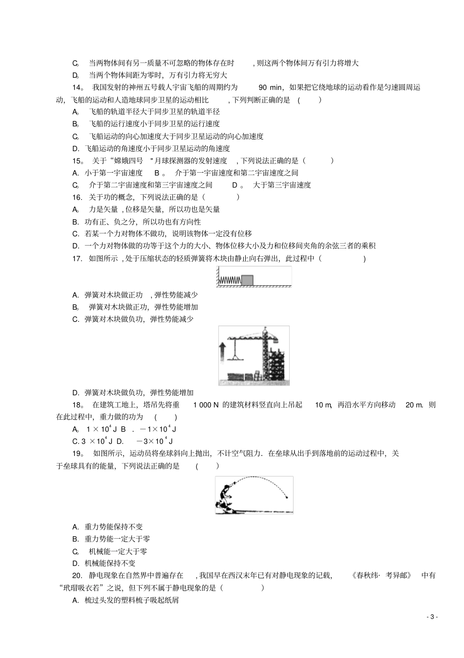 江苏普通高中2019-2020高二物理学业水平合格性考试模拟试题二_第3页