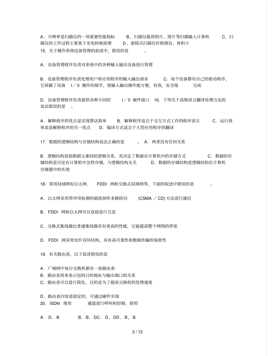 江苏普通高校专转本统试考计算机模拟测验题_第3页