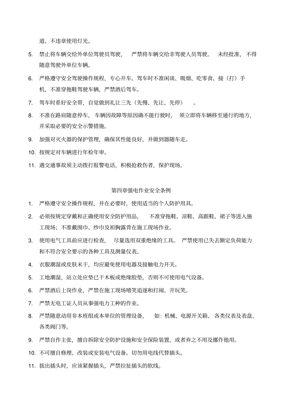 江苏朗盛安徽分公司安全生产管理制度_第3页