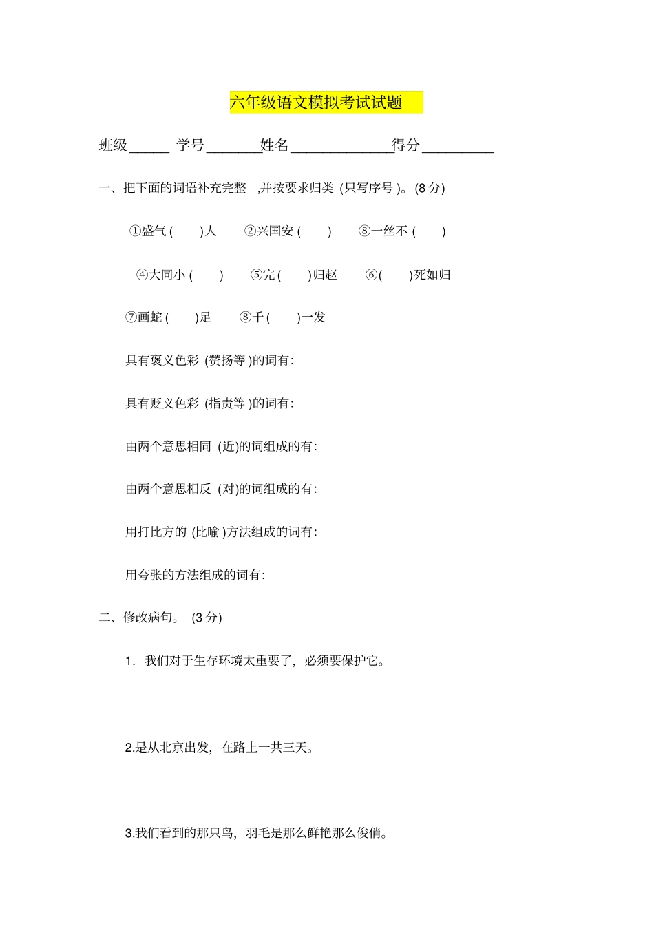 江苏最新精编2012017年小升初语文试卷8套_第1页