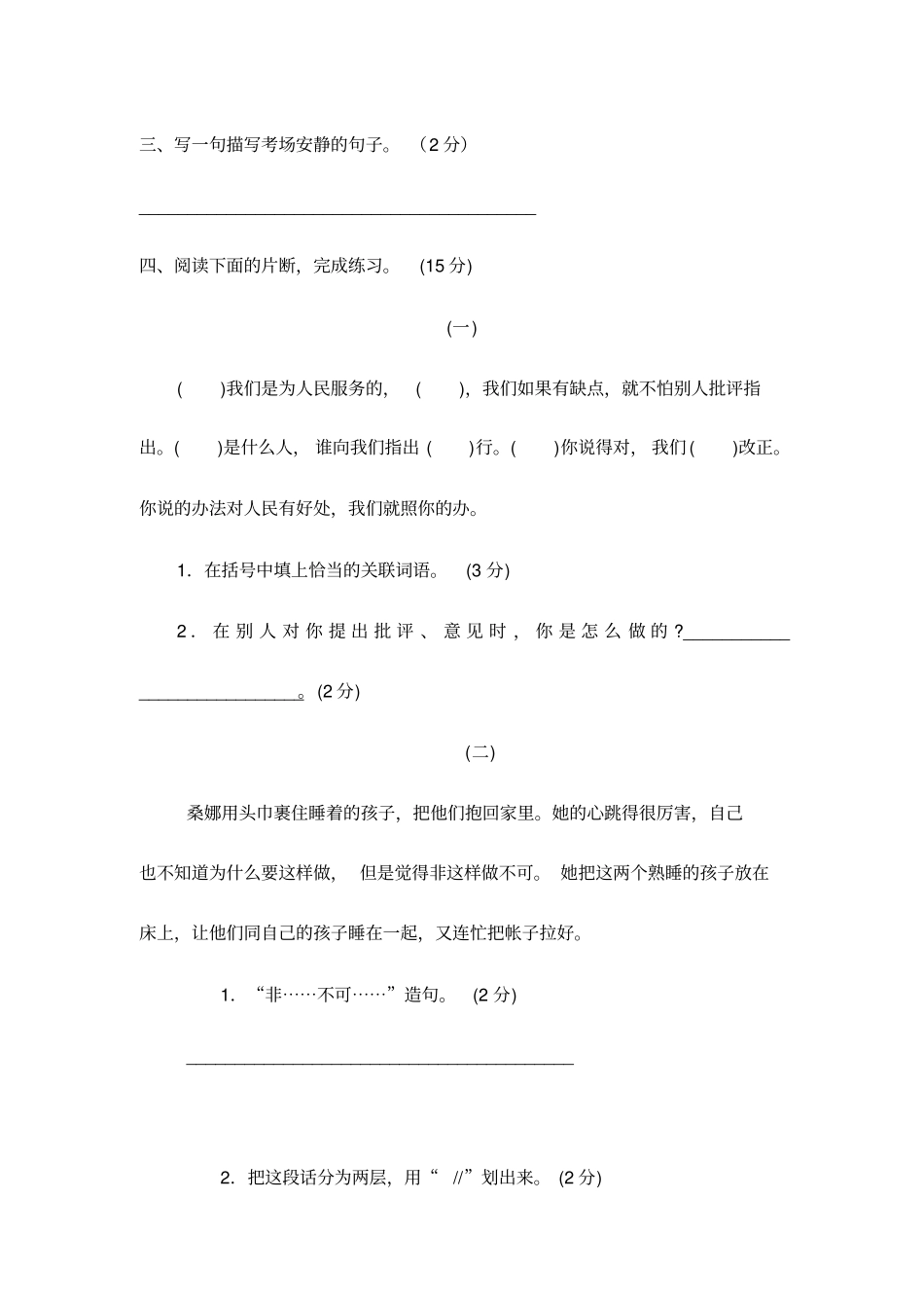 江苏最新精编2012017年小升初语文试卷8套_第2页