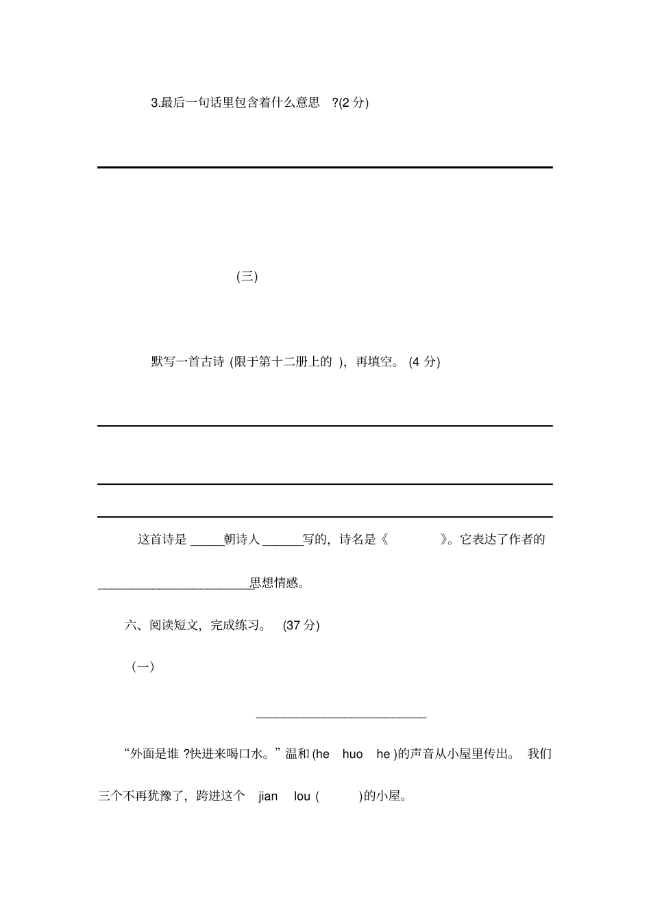 江苏最新精编2012017年小升初语文试卷8套_第3页