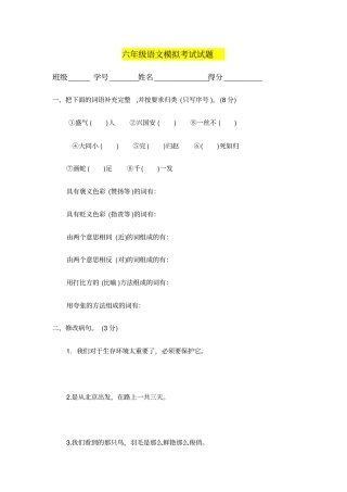 江苏最新精编2012017年小升初语文试卷8套