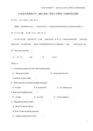 江苏木渎高级中学2021届高三英语上学期第三次调研考试试题