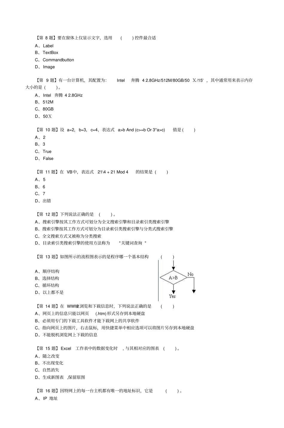 江苏普通高中信息技术学业水平测试讲解_第2页