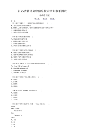 江苏普通高中信息技术学业水平测试讲解