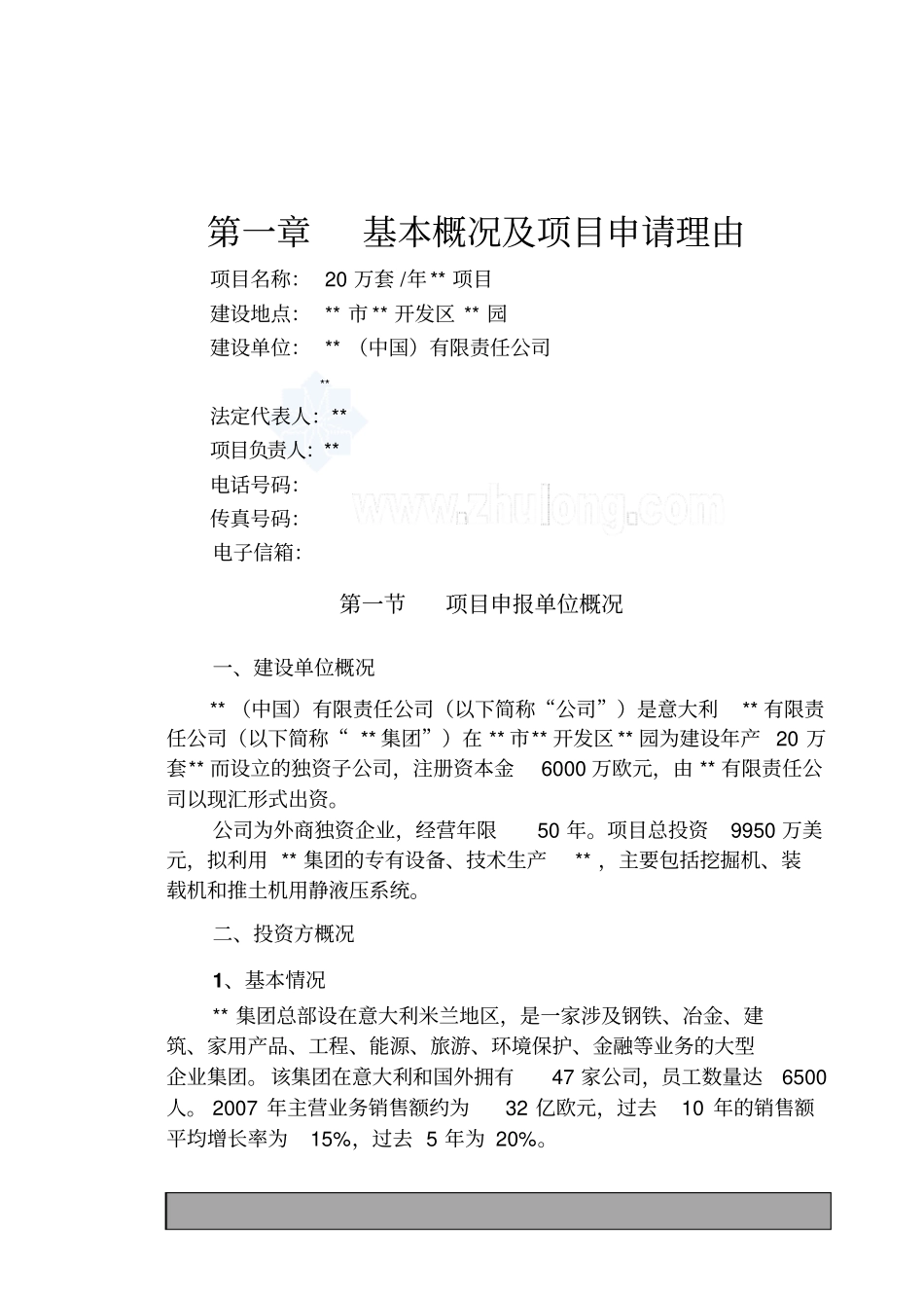 江苏某20万套年工程机械用静液压系统项目可行性研究报告_第1页