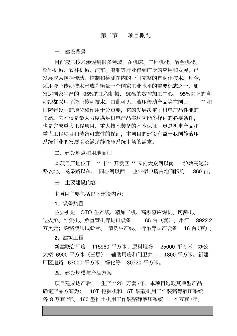 江苏某20万套年工程机械用静液压系统项目可行性研究报告_第3页