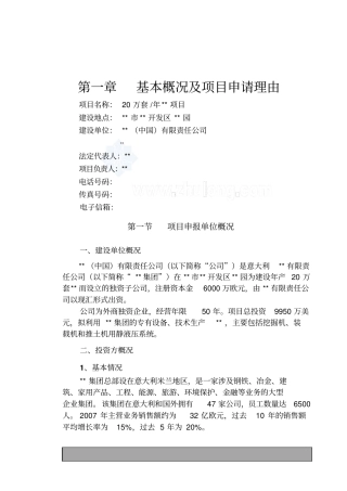 江苏某20万套年工程机械用静液压系统项目可行性研究报告