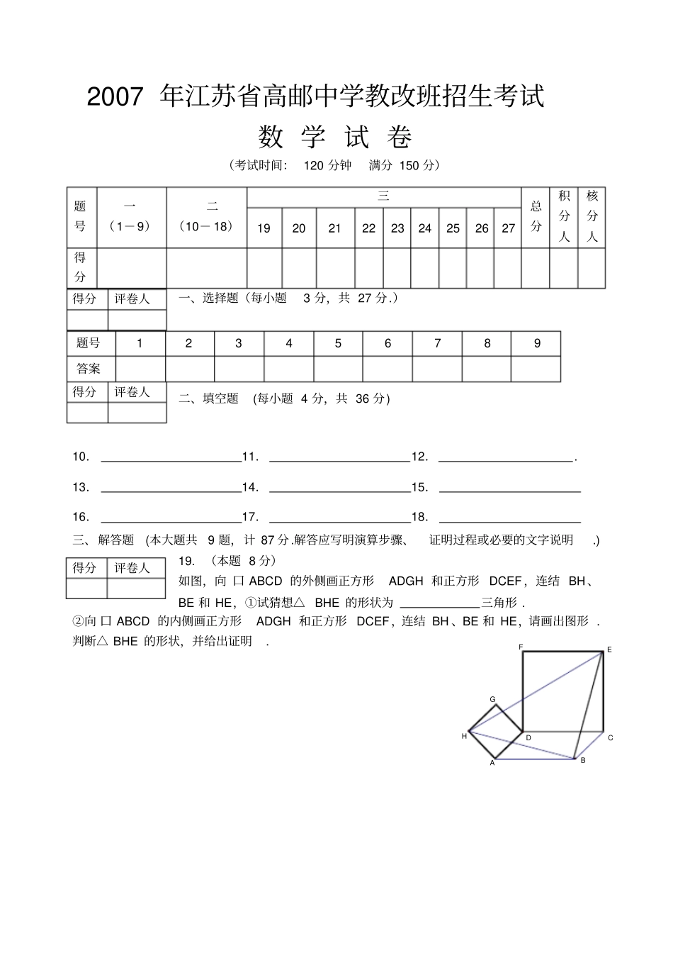 江苏某重点高中提前招生数学试题及答案_第3页