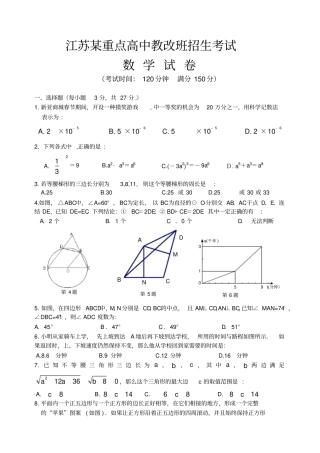江苏某重点高中提前招生数学试题及答案