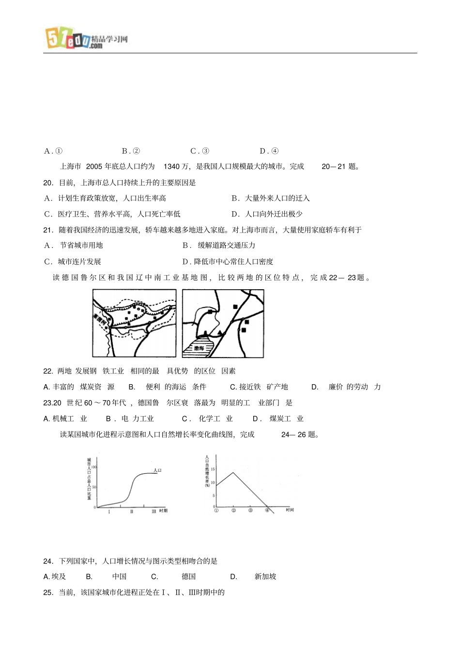 江苏栟茶高级中学2009届高三学业水平诊断测试一地理试题要点_第3页