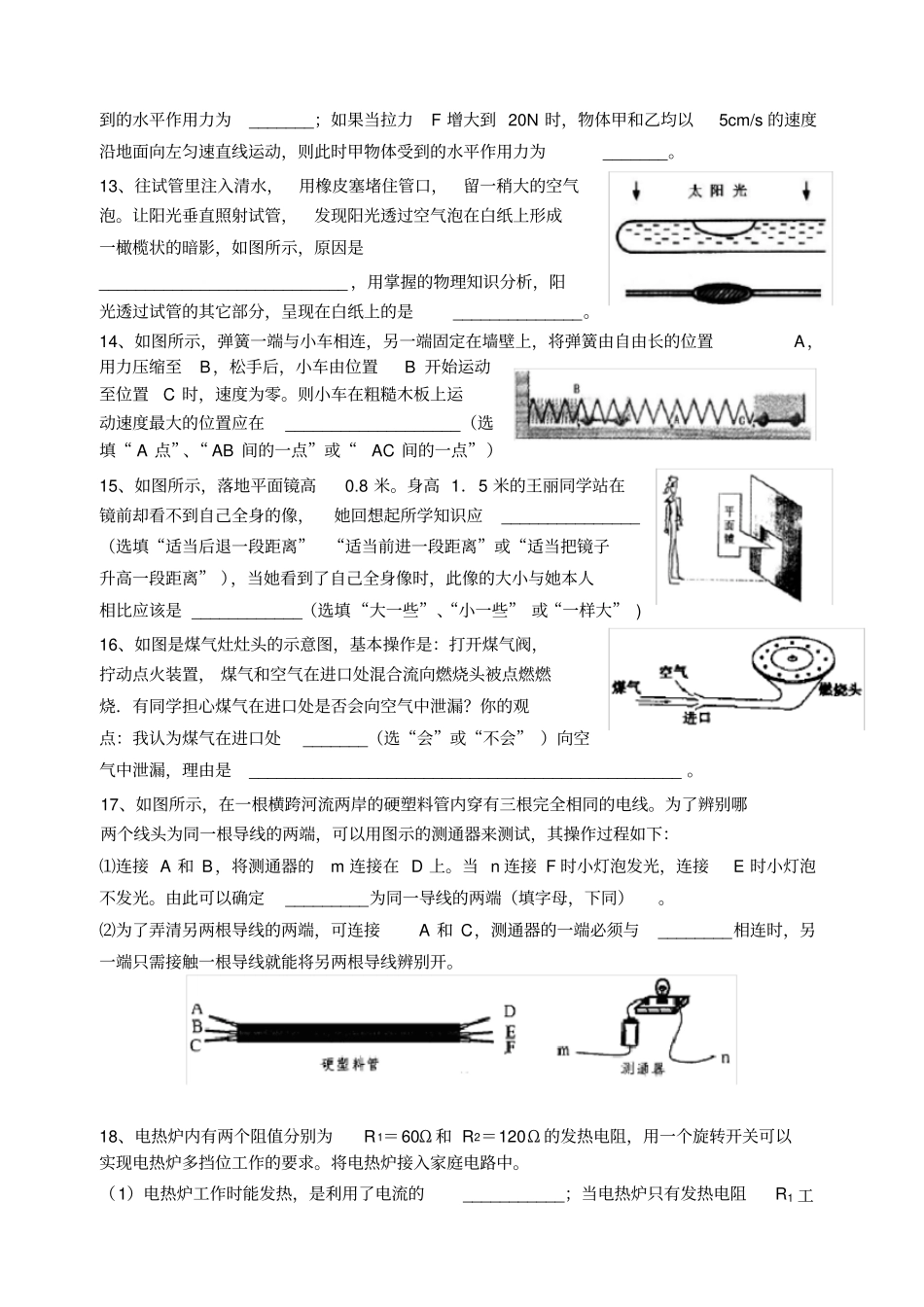 江苏某重点高中提前招生物理试题和参考答案_第3页