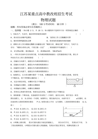 江苏某重点高中提前招生物理试题和参考答案