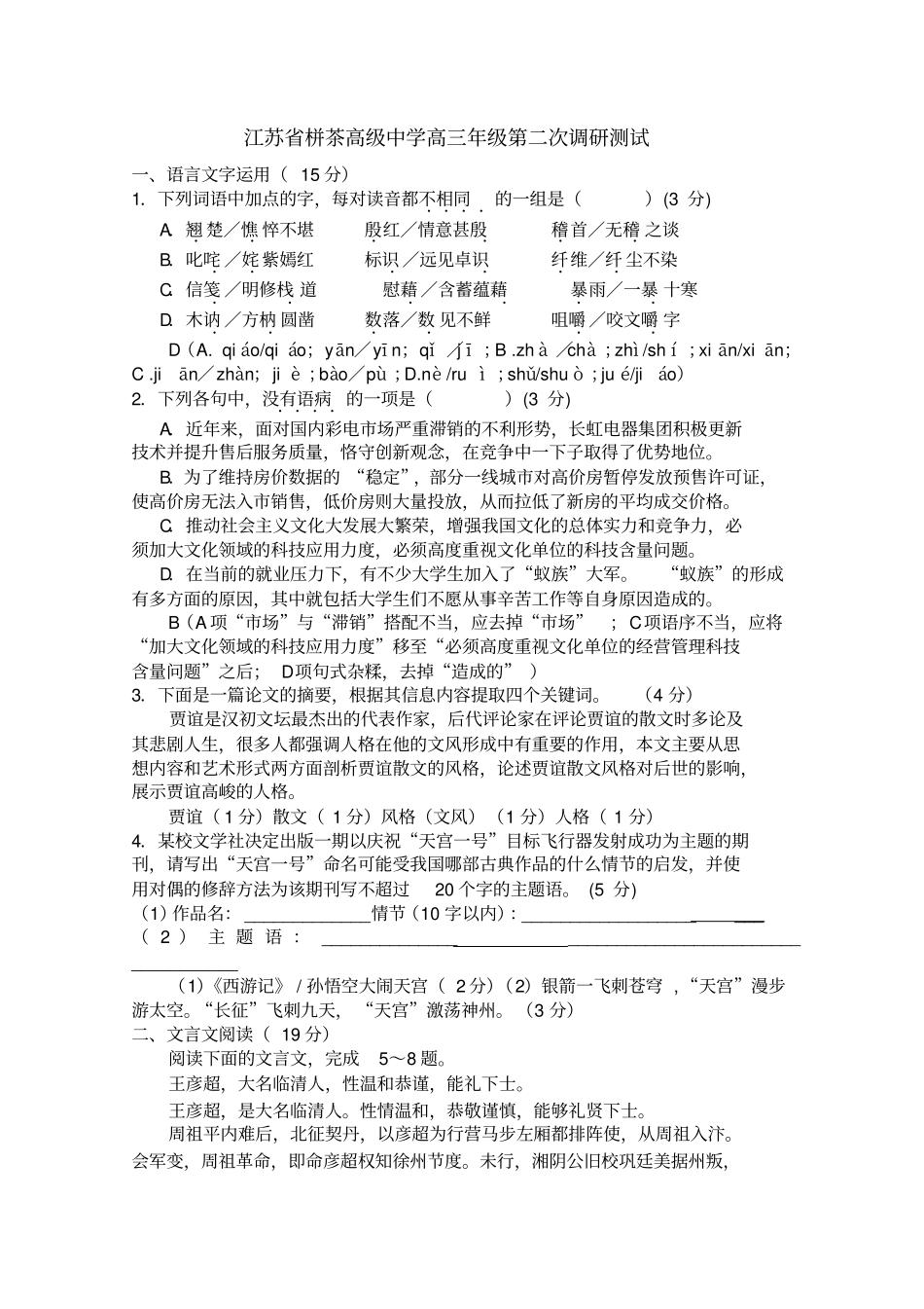 江苏栟茶高级中学2012届高三第二次调研测试语文教师版_第1页