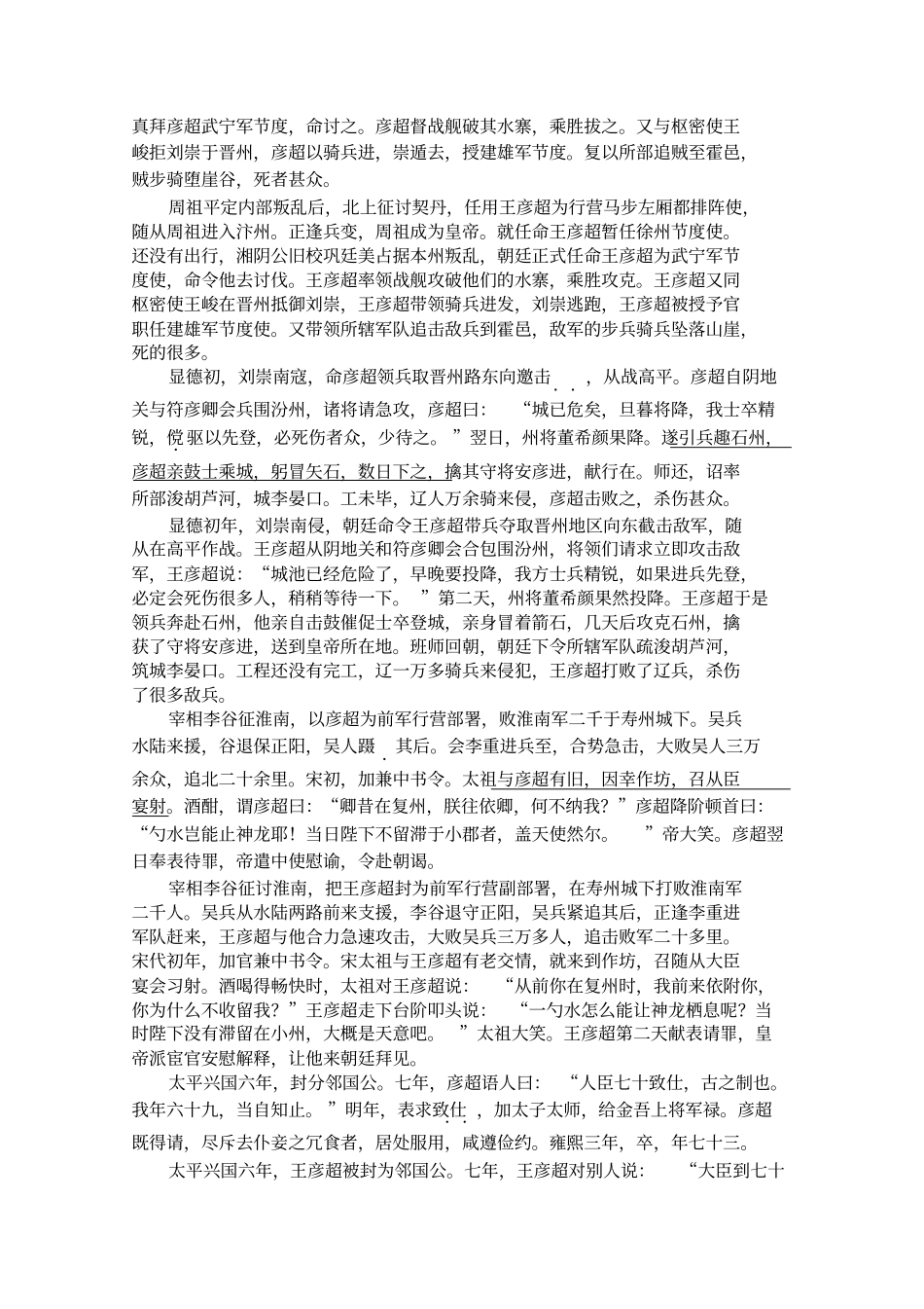 江苏栟茶高级中学2012届高三第二次调研测试语文教师版_第2页