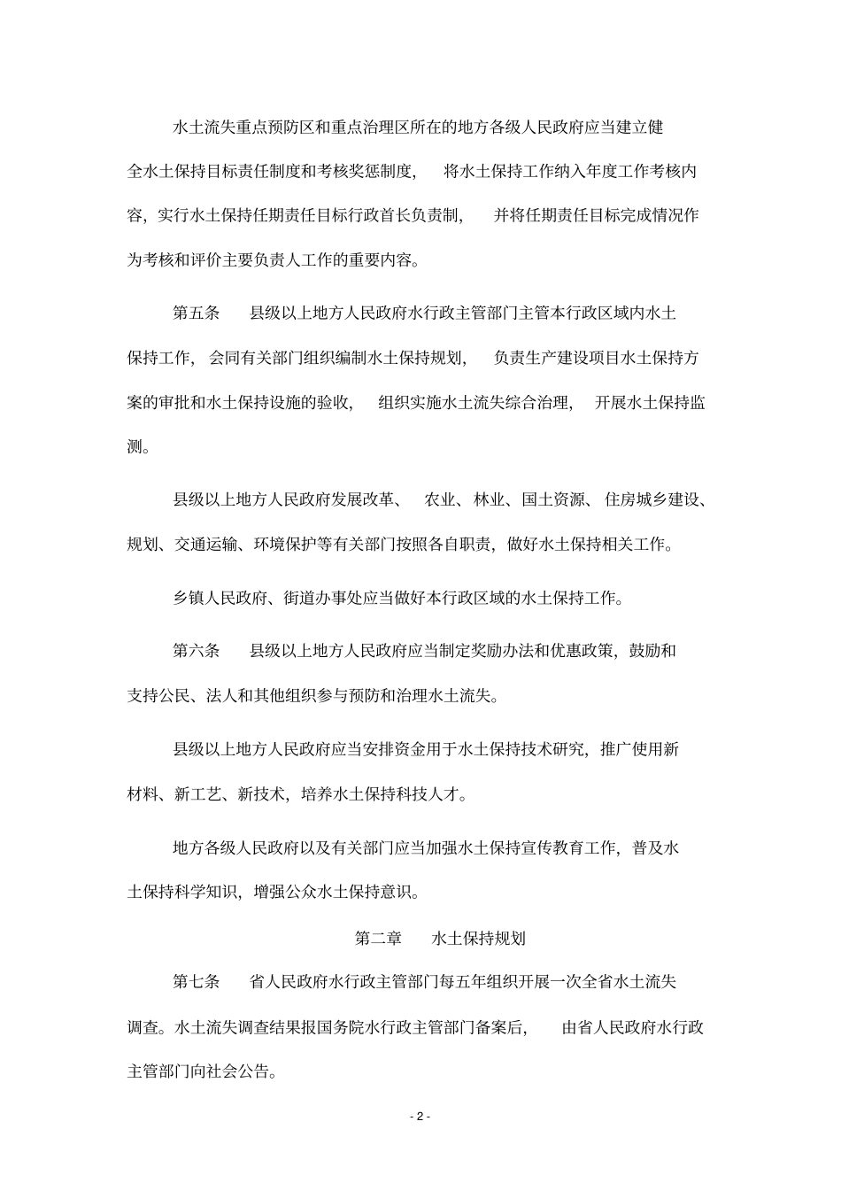 江苏水土保持条例_第2页