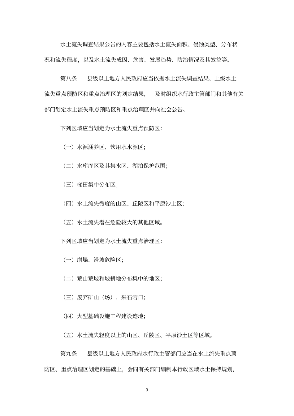 江苏水土保持条例_第3页