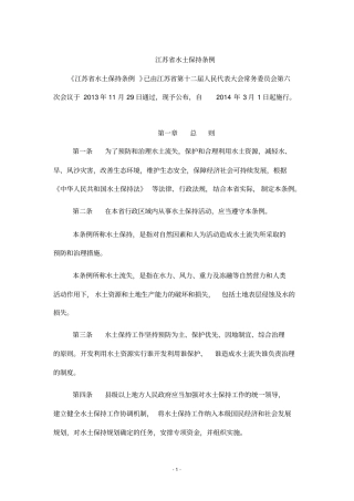 江苏水土保持条例