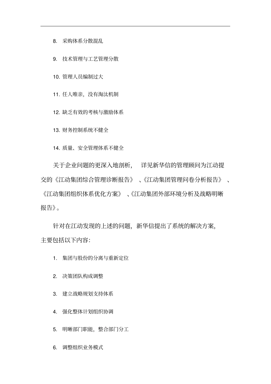 江苏江动集团组织调整方案_第2页