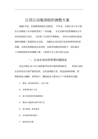 江苏江动集团组织调整方案