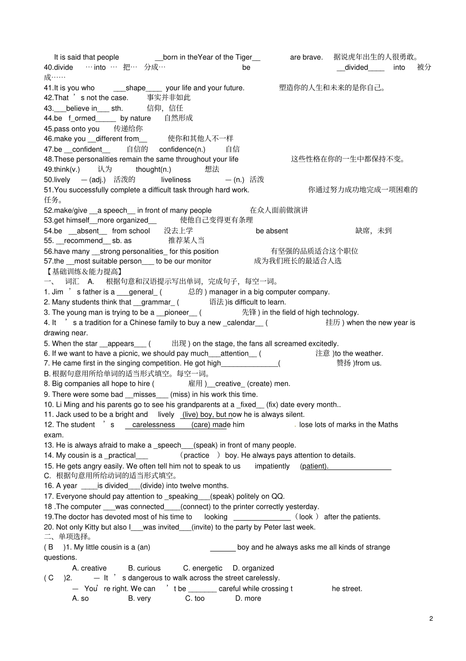 江苏永丰初级中学九年级英语上册Unit1Knowyourself基础练习题新版牛津版_第2页