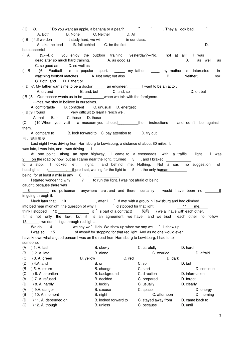 江苏永丰初级中学九年级英语上册Unit1Knowyourself基础练习题新版牛津版_第3页