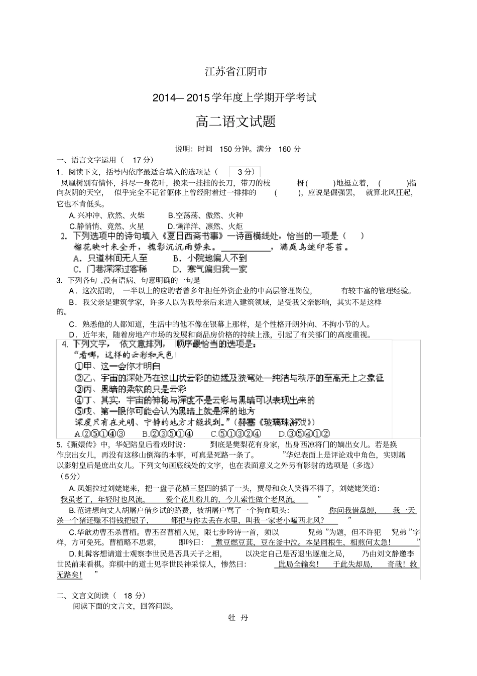 江苏江阴1415学年高二上学期暑期学习反馈——语_第1页