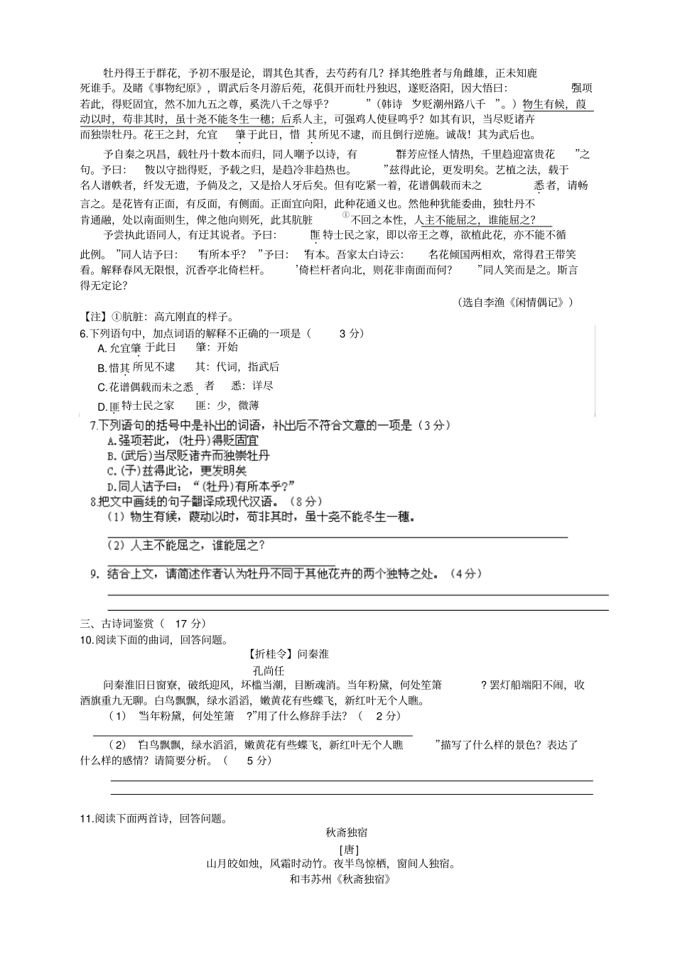 江苏江阴1415学年高二上学期暑期学习反馈——语_第2页