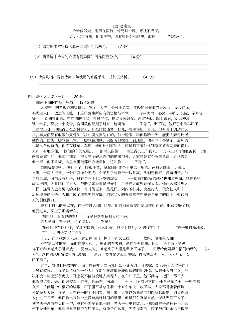江苏江阴1415学年高二上学期暑期学习反馈——语_第3页