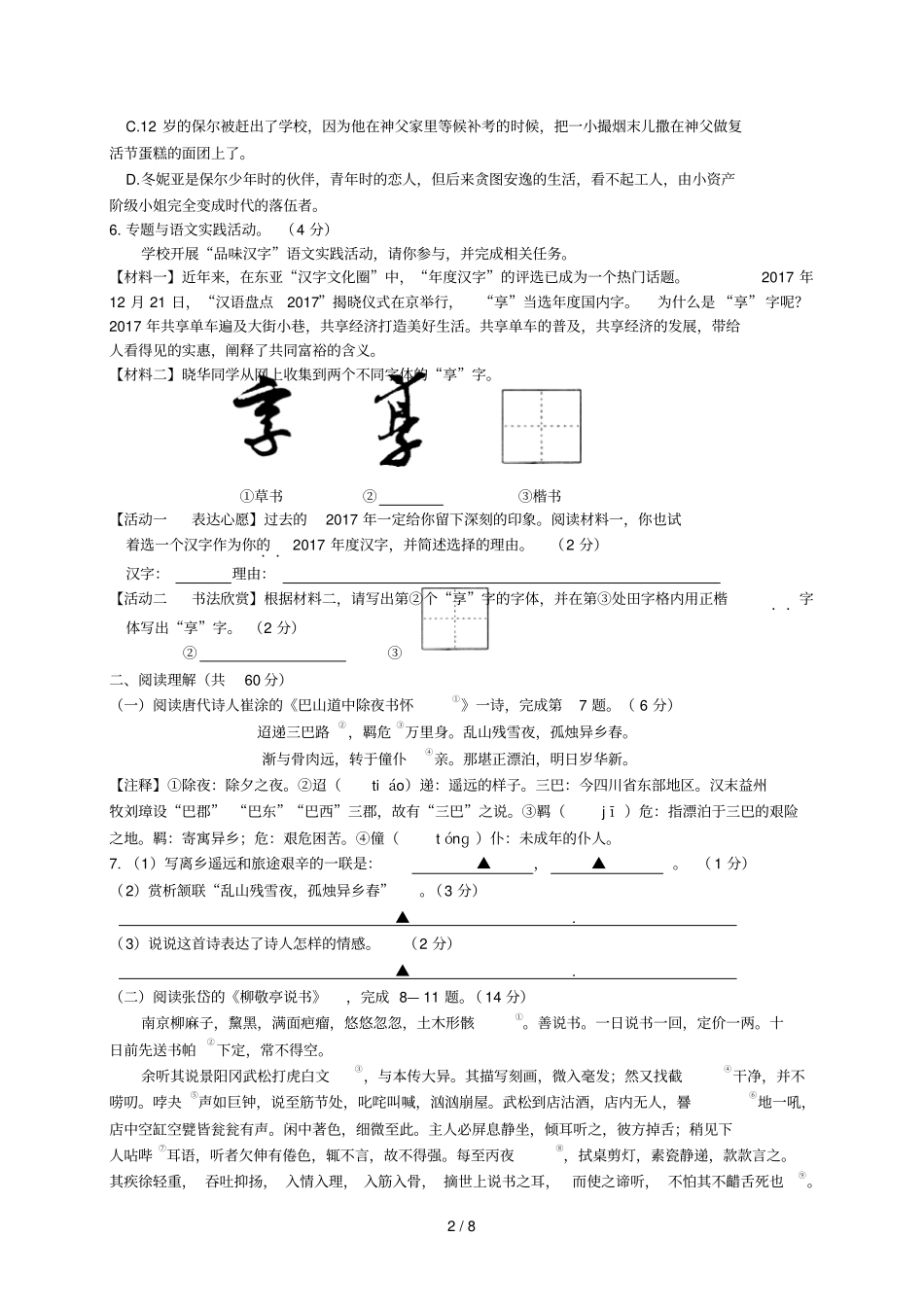 江苏江阴2017_2018学年八年级语文下学期开学调研试卷_第2页
