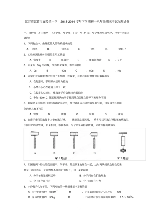 江苏江都宜陵镇中学2012014学年下学期初中八年级期末考试物理试卷