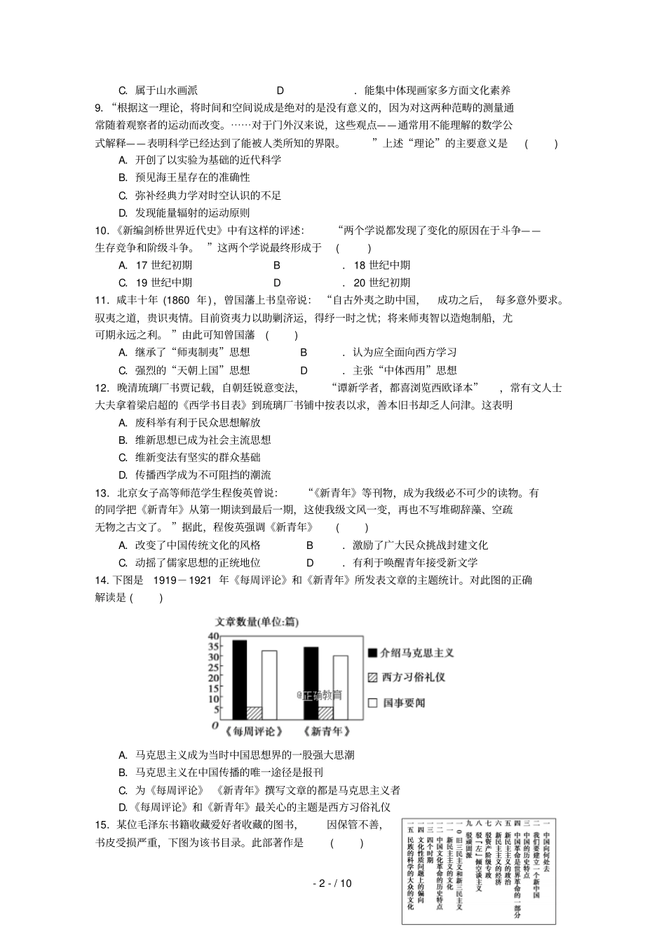 江苏江阴一中2018_2019学年高二历史上学期期中试题选修_第2页