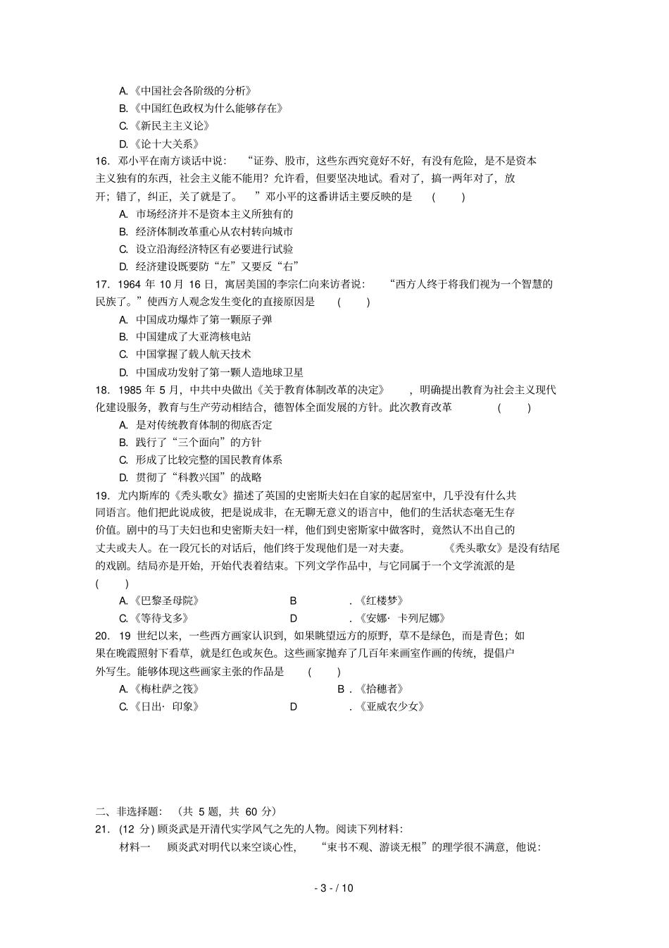 江苏江阴一中2018_2019学年高二历史上学期期中试题选修_第3页