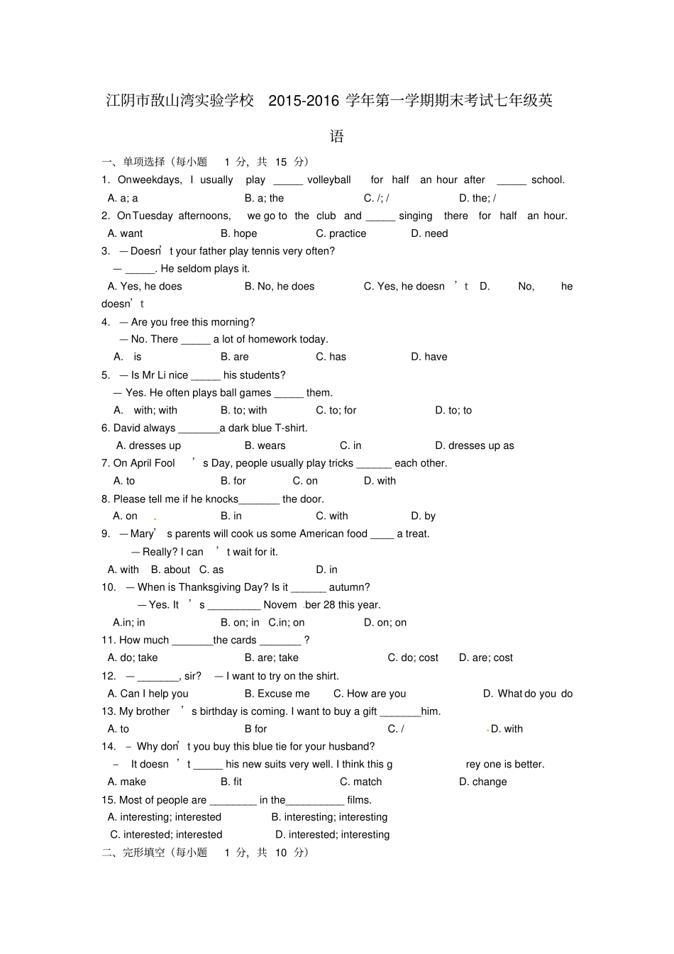 江苏江阴敔山湾试验学校2012016学年七年级英语上学期期末考试试题牛津版_第1页