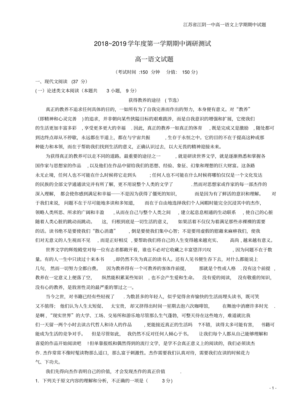 江苏江阴一中高一语文上学期期中试题_第1页